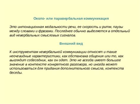 Значение "ага" в контексте разговора и невербальных сигналов