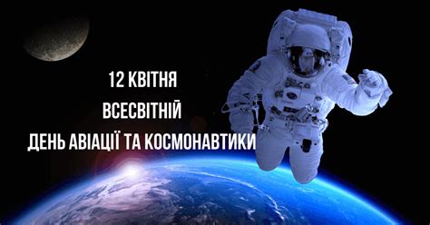 Значение Дня космонавтики в США