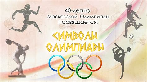 Значение Олимпийских игр для футбола