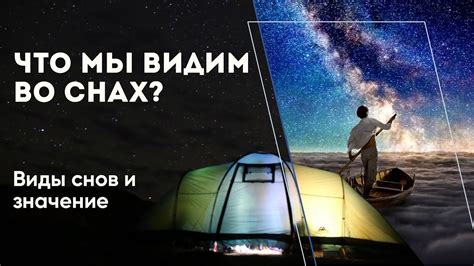 Значение влюбленности во сне в контексте реальности и сновидений
