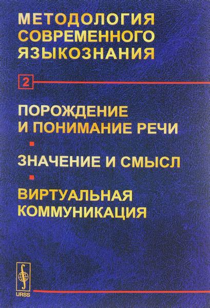 Значение и понимание