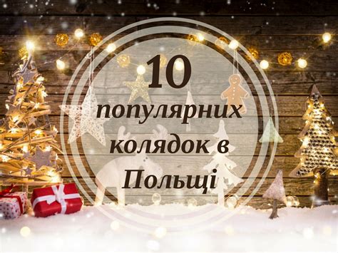 Значение колядок в 2020 году