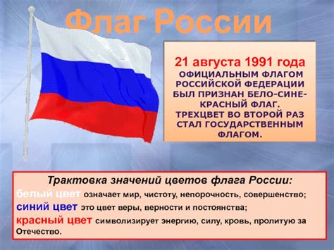 Значение первого поднятия флага