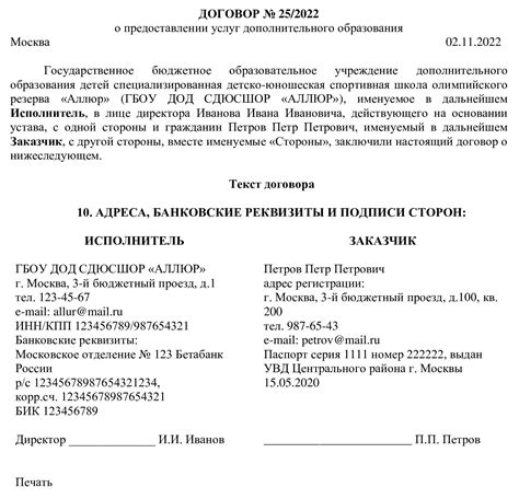 Значение реквизитов в договоре