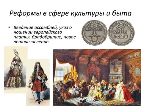 Значение реформ Петра I для экономического развития России