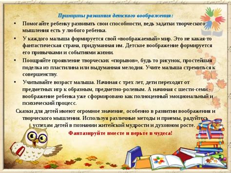 Значение сказки в развитии детского воображения