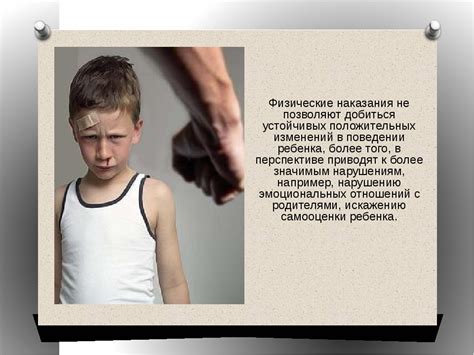 Значение физического наказания в воспитании