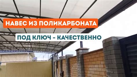 Значимость выбора правильной стороны при укладке поликарбоната