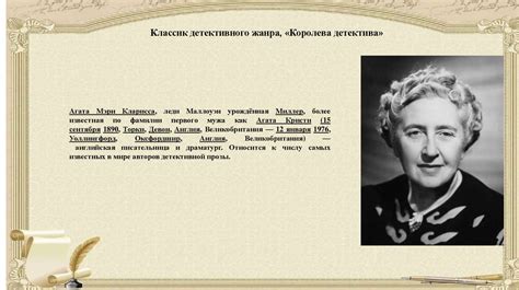 Значимость и успехи Агаты Кристи как писательницы и литературной фигуры