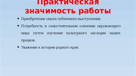 Значимость опыта работы