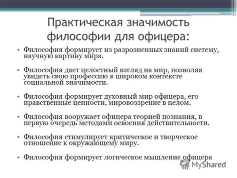 Значимость философии для развития общества