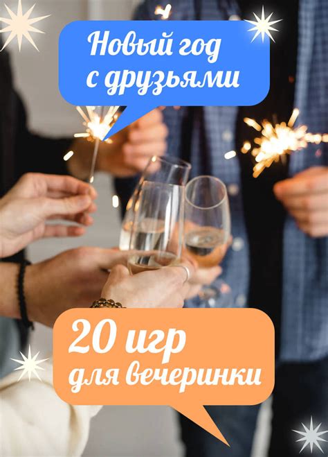 Идеи для веселой вечеринки