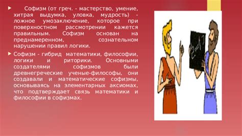 Избавление от софизмов