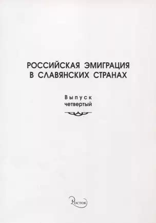 Изменение года в различных славянских странах