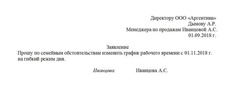 Изменение стандартного рабочего времени