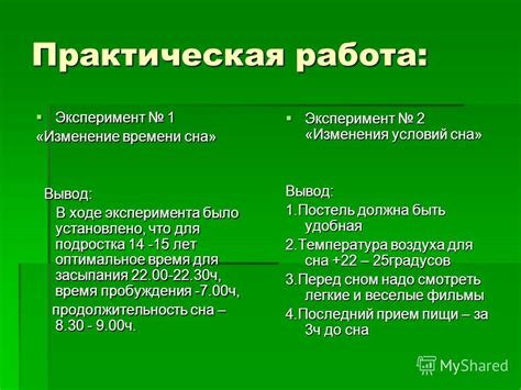 Изменение условий сна