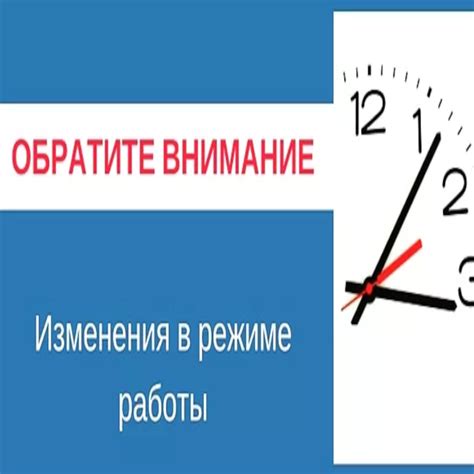 Изменения в графике работы