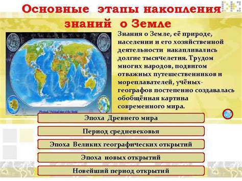 Изучение материков и океанов