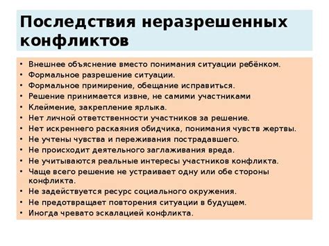 Изучение последствий неразрешенных конфликтов