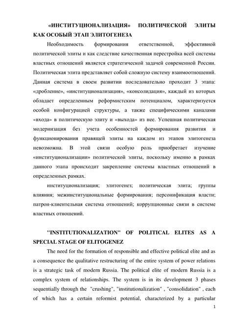 Институционализация политической системы