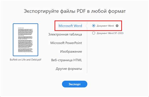 Инструкция по преобразованию PDF в Word