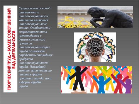 Интеллектуальный труд: ключевые особенности и значение