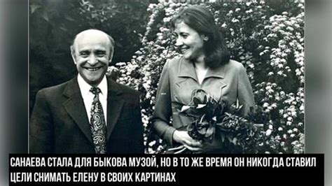 Интересные факты о свадьбе Ролана Быкова и Елены Санаевой