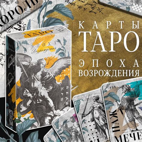 Интернет-эпоха и распространение карт Таро