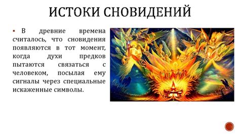 Интерпретация сновидений: птица, окно, битва