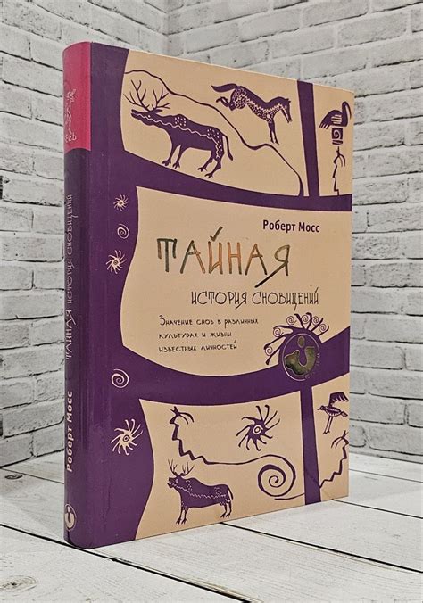Интерпретация сновидений с кабаном в разных культурах