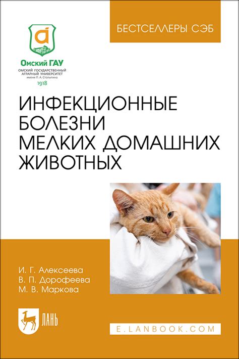 Инфекционные болезни у домашних животных