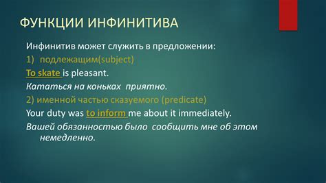 Инфинитив как сказуемое в предложении