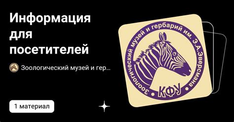 Информация для посетителей