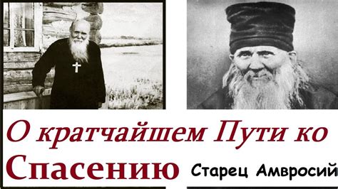 Исповедь и спасение души