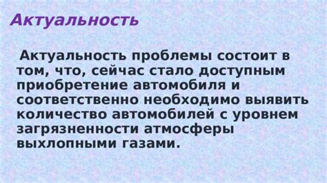 Использование автомобиля в условиях сильной загрязненности