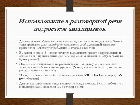 Использование в разговорной речи
