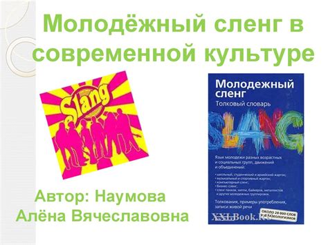 Использование в современной культуре