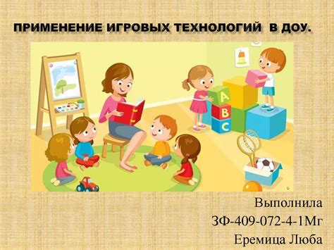Использование игровых техник