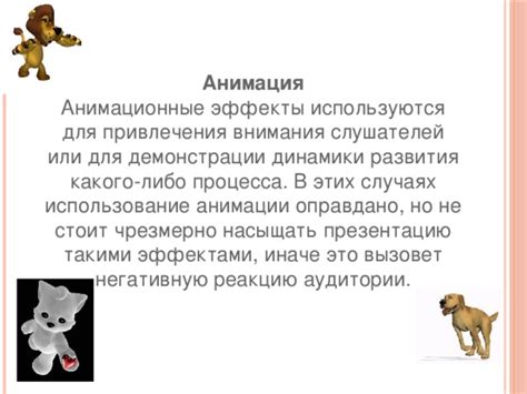 Использование мяуканья для привлечения внимания