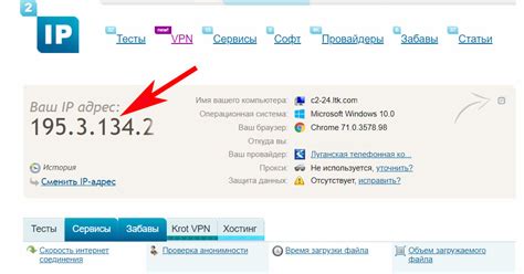 Использование онлайн сервисов для определения IP адреса компьютера