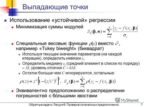 Использование сомнений и предположений