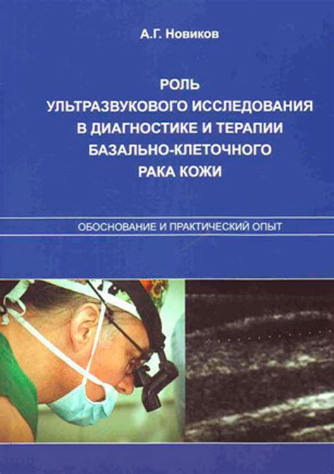 Исследования и практический опыт врачей