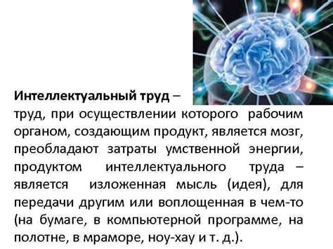Исследования о преобладании интеллектуального труда