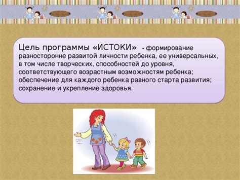 Истоки развития