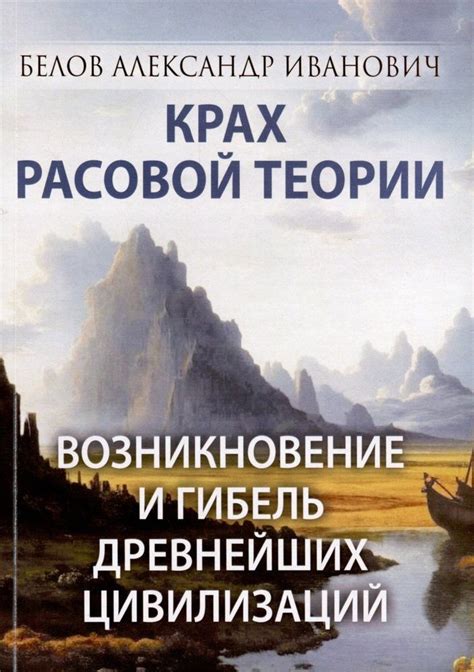 Историческая связь расовой теории