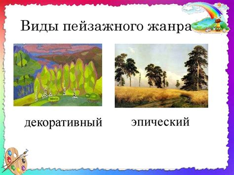 Исторические предпосылки появления пейзажного жанра