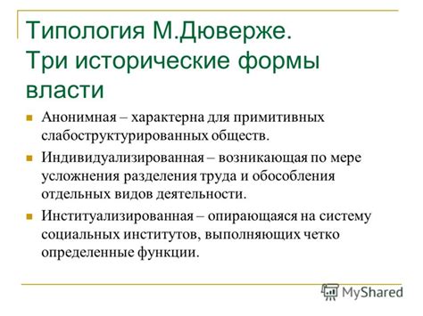Исторические примеры обществ без централизованной власти