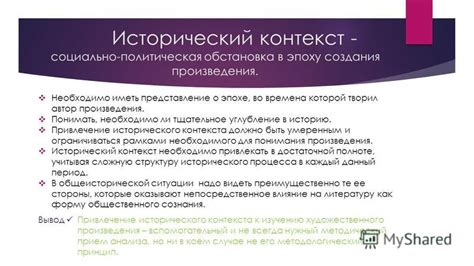 Исторический контекст создания
