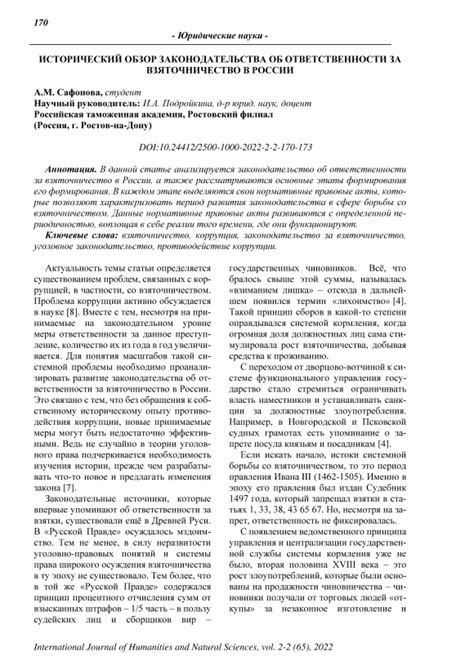 Исторический обзор законодательства