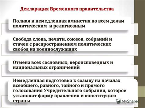 Историческое значение Декларации временного правительства